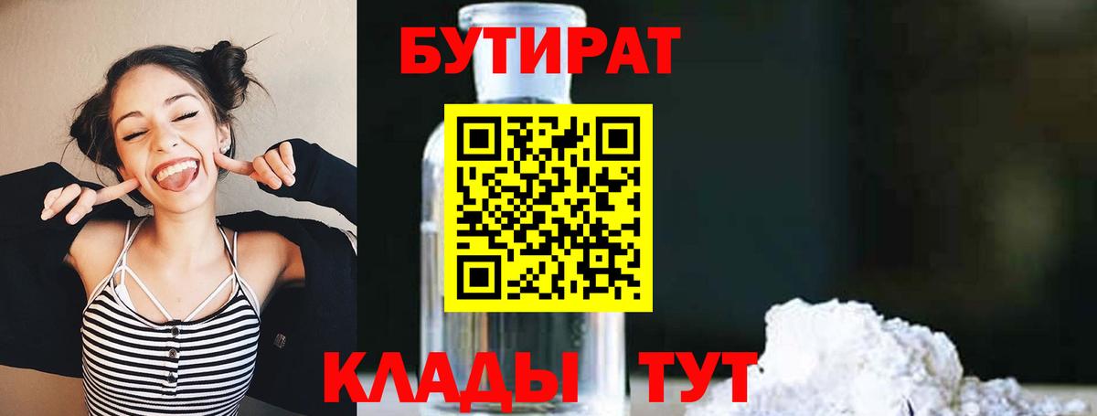 Евпатория  БУТИРАТ GHB  Бутират  Вход с VPN 