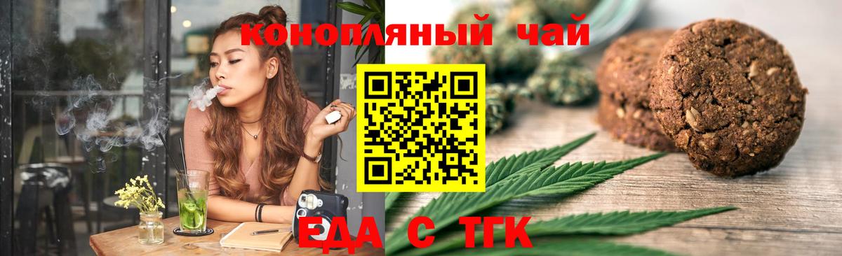 Печенье с ТГК конопля Евпатория