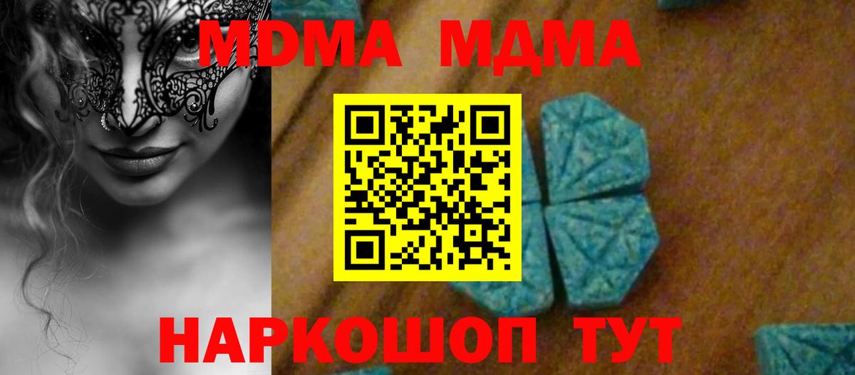 Евпатория  МДМА Molly  Вход с VPN  МДМА кристаллы 